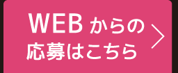 インターネットからお問い合わせ