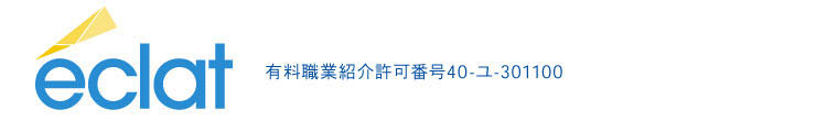 全国の魅力的なお仕事をご紹介 éclat(エクラ)